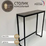 Консольный столик 4
