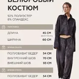 Велюровый костюм oversize 7
