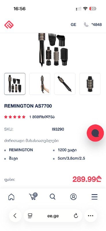 Стайлер Remington AS7700 с насадками