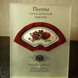 Серебряная монета Пионы 1