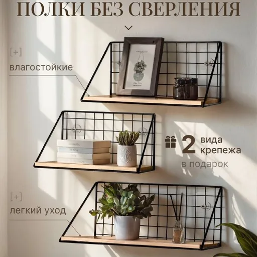 Полки настенные
