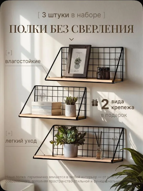 Полки настенные 1