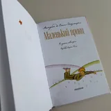 Книги, Дорогой Джон, Ночи в Роданте, Маленький принц 2