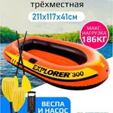 Надувная лодка Intex Explorer 300 2