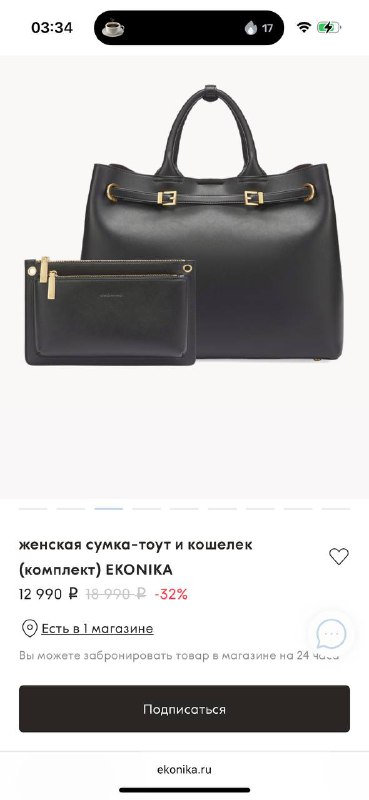 Сумка Эконика