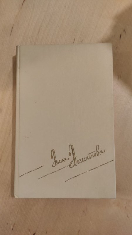 Книги Брэдбери, Бэнкс, Абрахамс, Ахматова, Андреев, Аткинсон 7