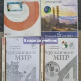 Учебники и рабочие тетради 4 класс 2