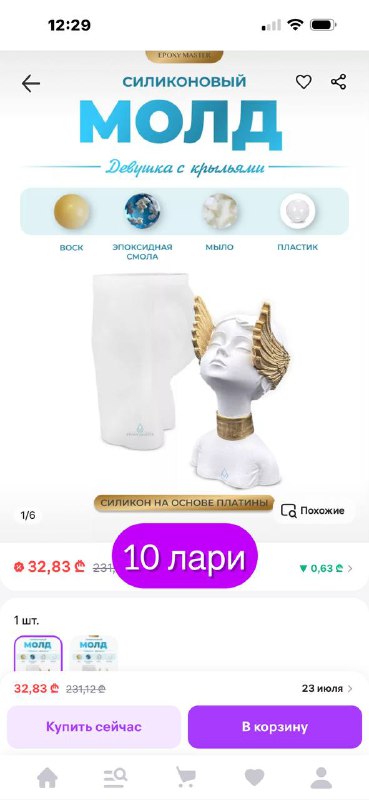 Молды для творчества 5