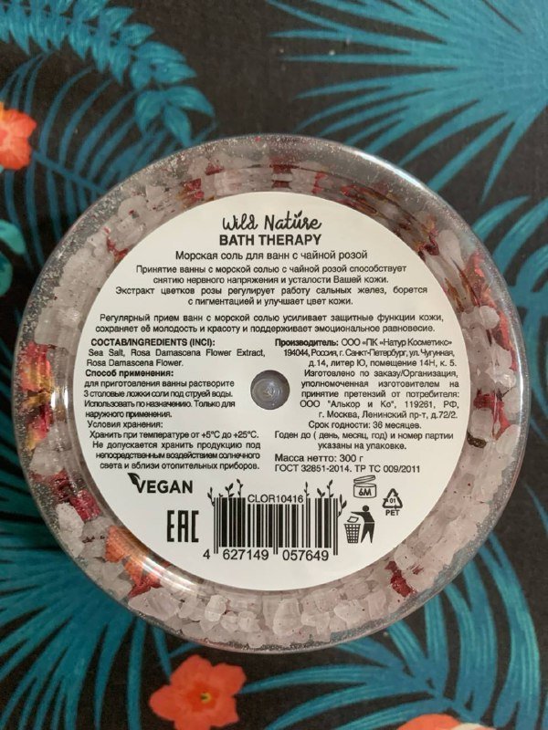 Соль для ванн