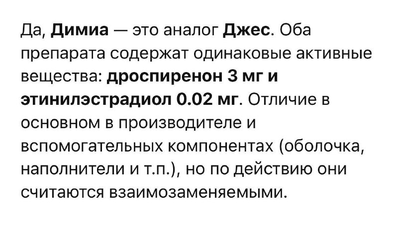 Димиа аналог Джесс за продажу 3