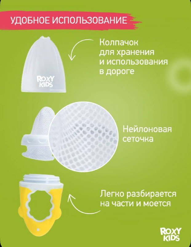 Ниблер Roxy Kids для малышей 4