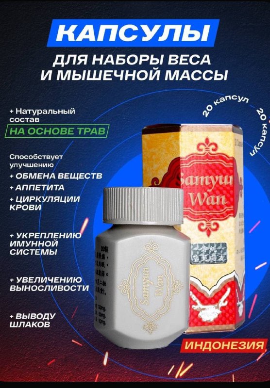 satyn Wan капсулы для бодибилдеров и спортсменов 2