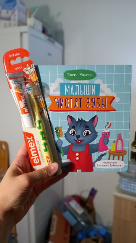 Книга Малыши чистят зубы, паста и щётка элмекс