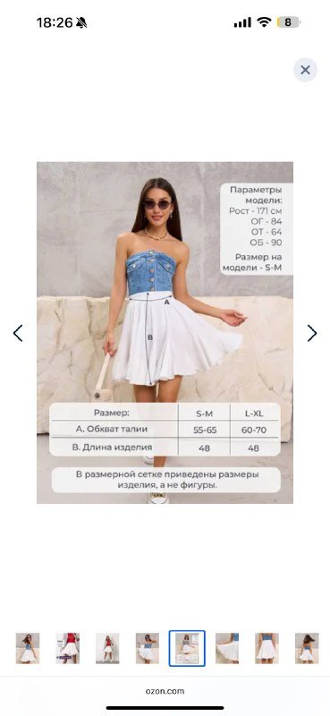 Белая юбка Ezewika размер S-M 5