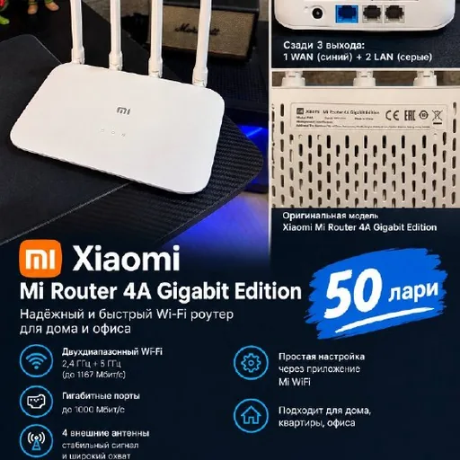 Wi-Fi роутер Xiaomi Mi Router 4A Gigabit Edition