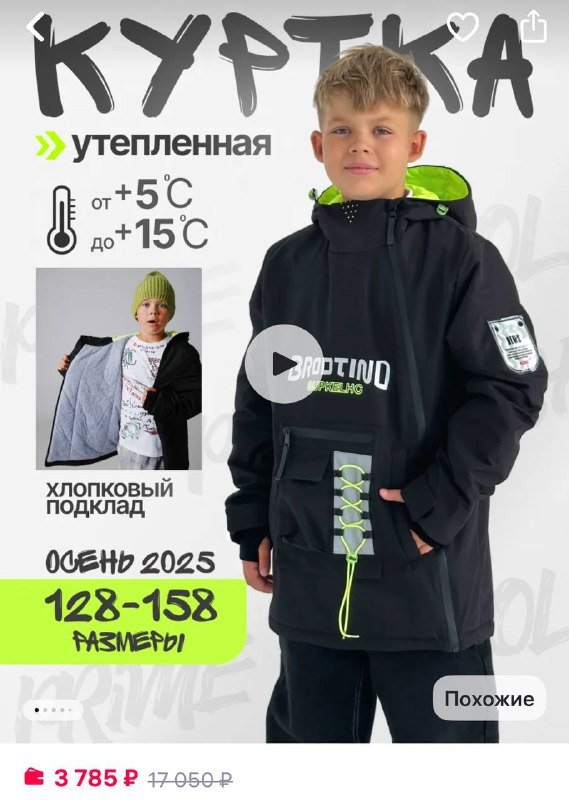 Куртка 134 рост новая, Куртка непромокаемая с утеплением 128 рост 3