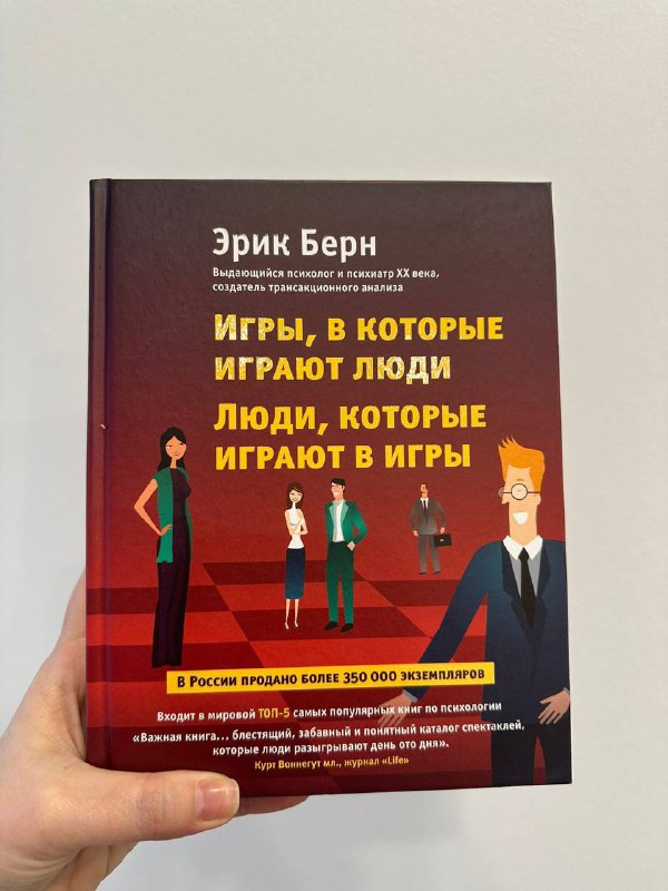 Книга, Эрик Берн, твердый переплет, НОВАЯ!!!