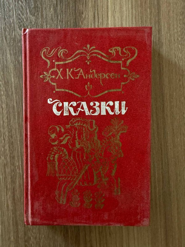 Книги Илья Чавчавадзе, Обломов, Сказки Андерсена, Джек Лондон, Пушкин, Лев Толстой 3