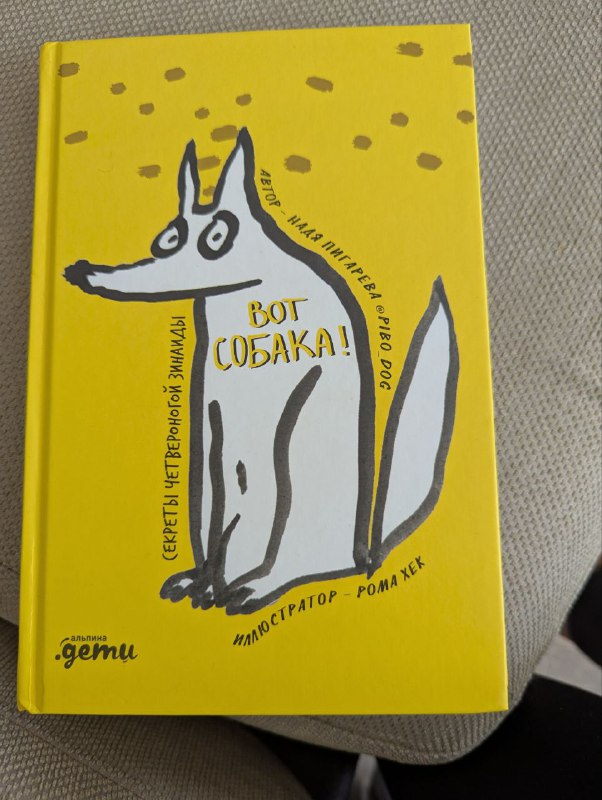 Книга для любителей собак