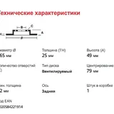 Тормозные диски Brembo 3