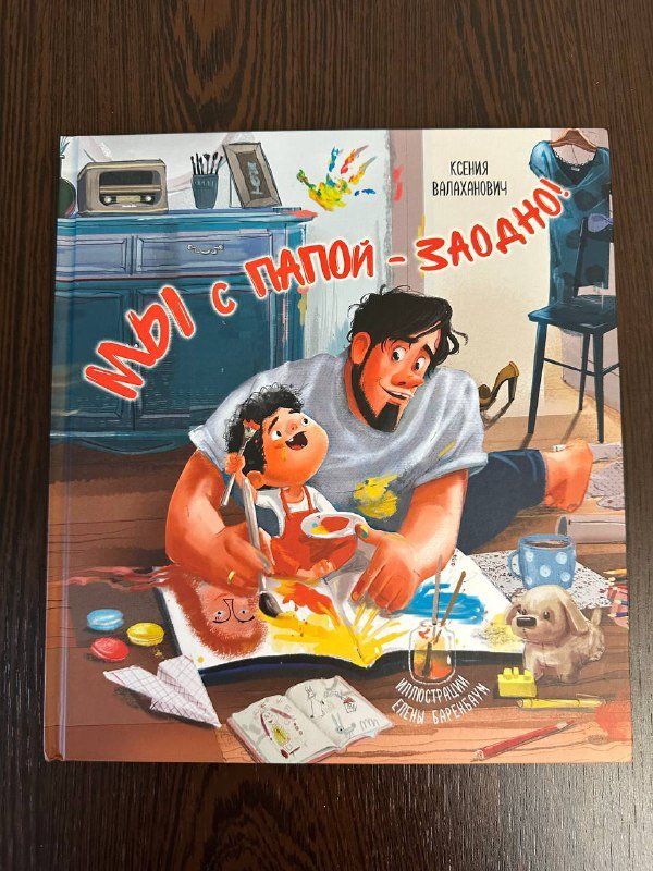 детские книги Жукова, Конни, Чик и брики, Мы с папой заодно 5