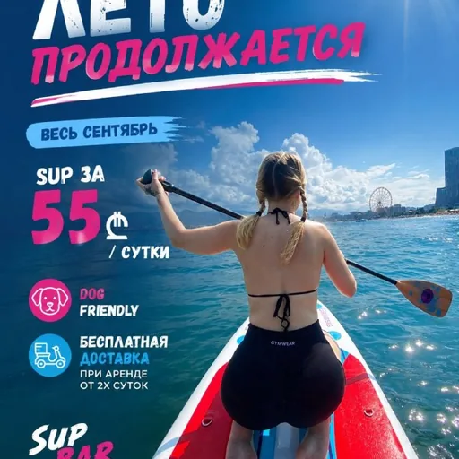 SUP борд в аренду