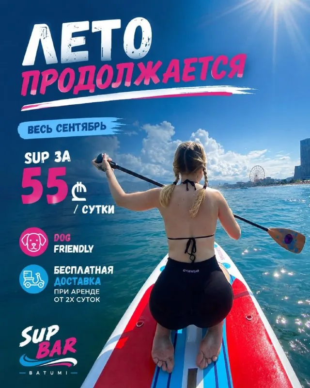 SUP борд в аренду