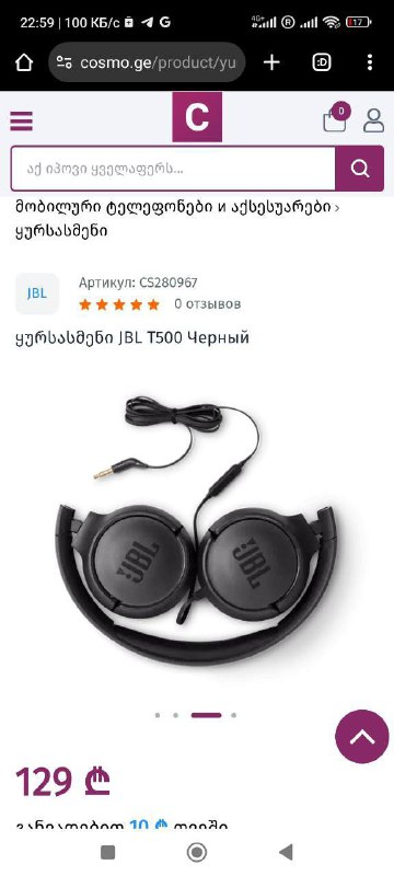 Наушники проводные JBL T500, Лев Толстой «Исповедь. О жизни» 3