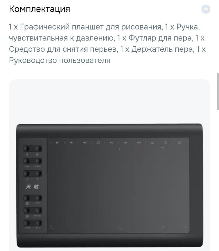 Графический планшет для рисования 3