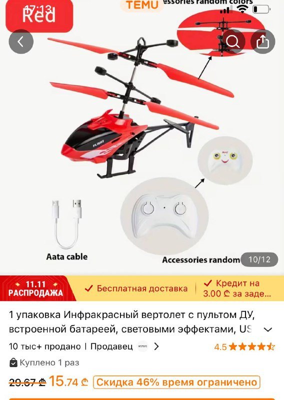 Вертолет на пульте управления для детей 2