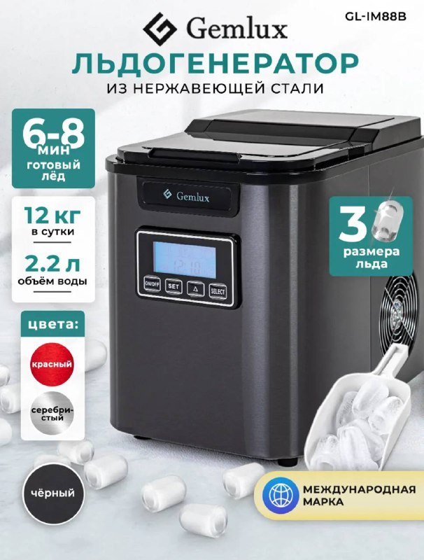 Льдогенератор из нержавеющей стали 9