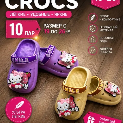 Детские Crocs
