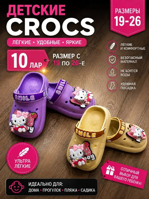 Детские Crocs