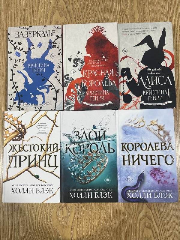 Книги: Алиса, Война и мир, Знай мое имя и др.