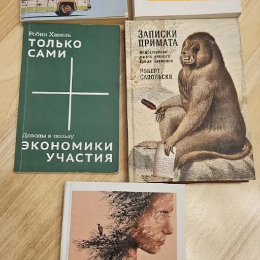 Самоучитель грузинского языка, Терапия настроения, Экономика участия, Записки примата, Нелюбимая дочь