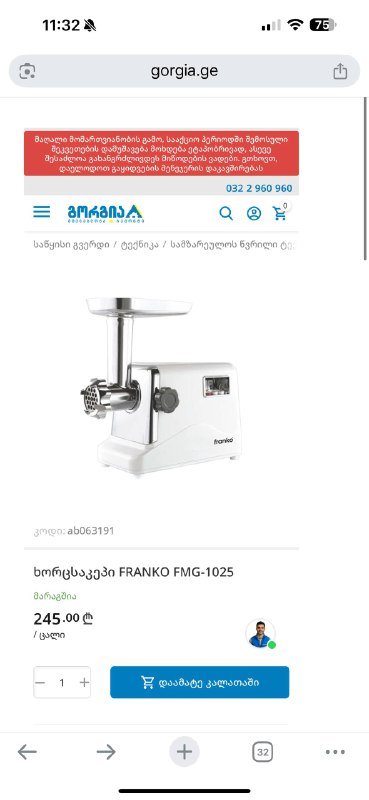 Мясорубка FRANKO 2000 W новая 2