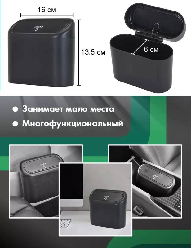 Автомобильный контейнер для мусора 4