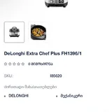 Мультишеф DeLonghi Extra Chef Plus FH1396/1 2