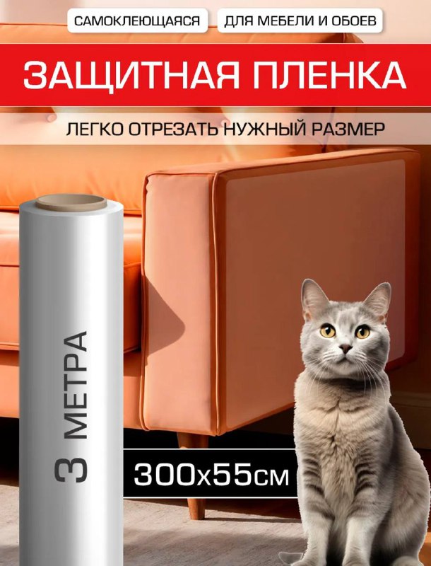 Самоклеящаяся защитная пленка для стен и поверхности 4