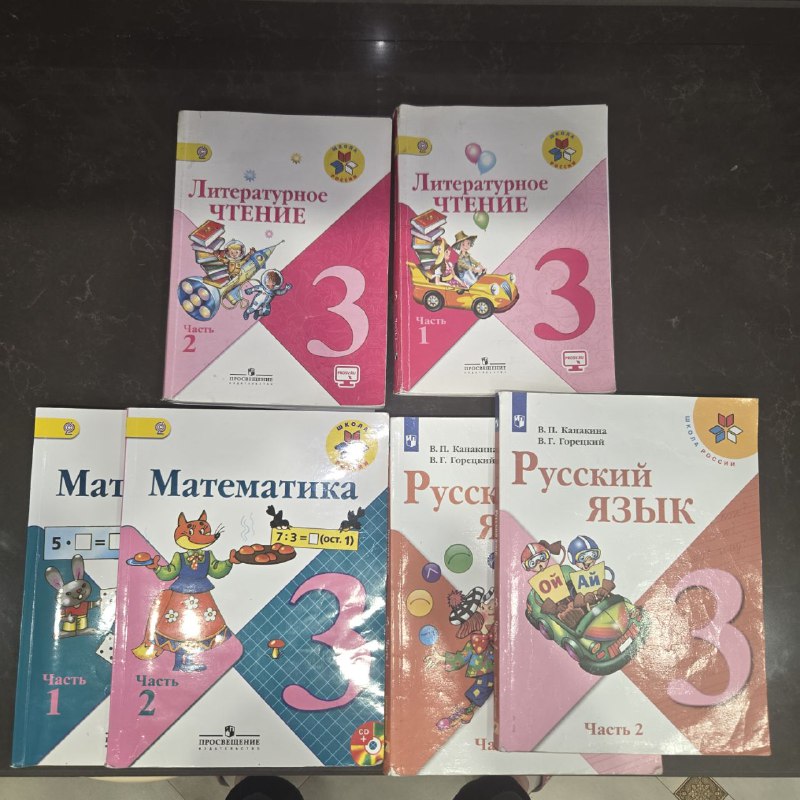 Книги 3 класс Литературное чтение, Математика, Русский