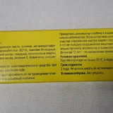 Мазь Релиф, ромашка 2