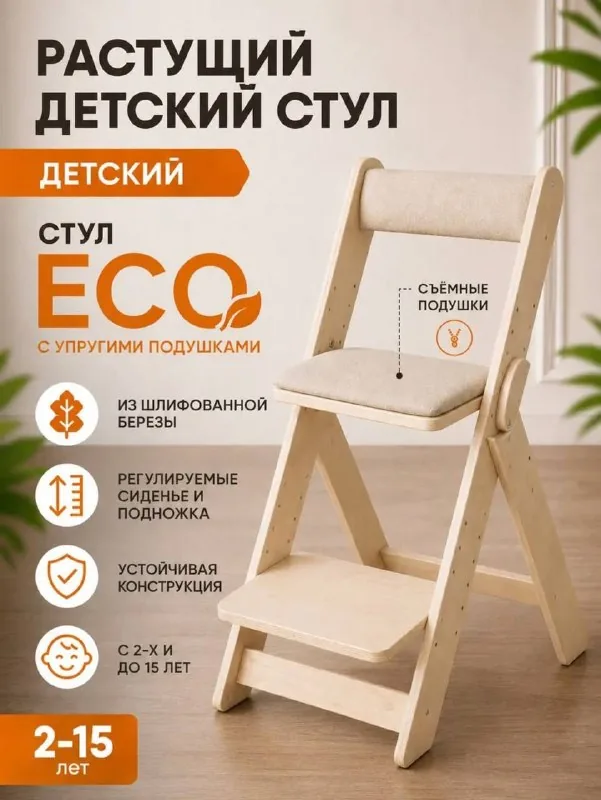 Растущий детский стул 1