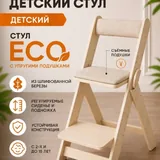 Растущий детский стул 1