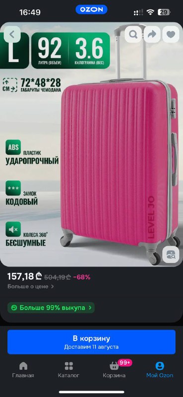 Чемодан 92 литра