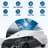 Универсальный чехол-тент на автомобиль 3