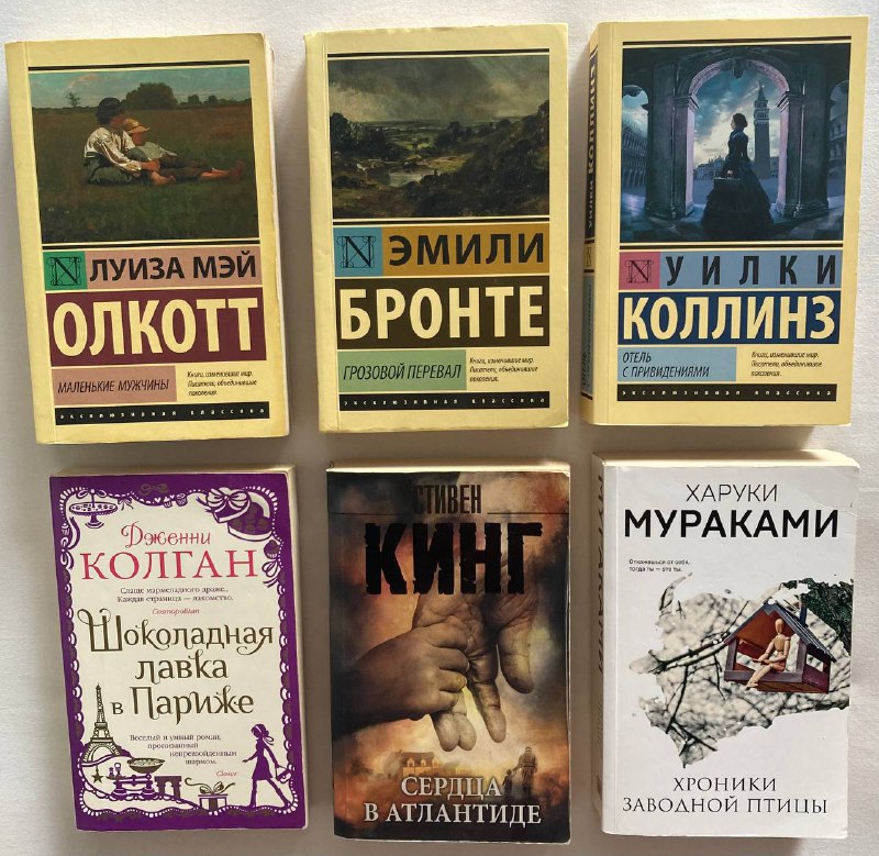 Книги, мягкий переплёт Луиза Мэй Олкотт, Эмили Бронте, Уилки Коллинз, Дженни Колган, Стивен Кинг, Харуки Мураками