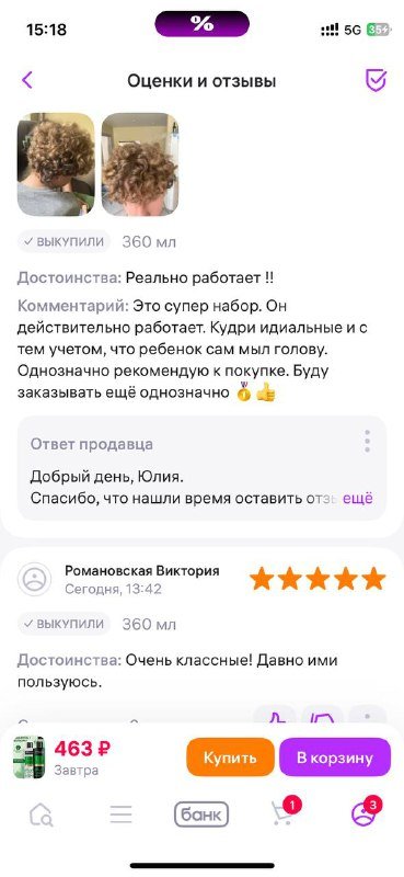 Шампунь и кондиционер для вьющихся волос ТРЕСемме 5