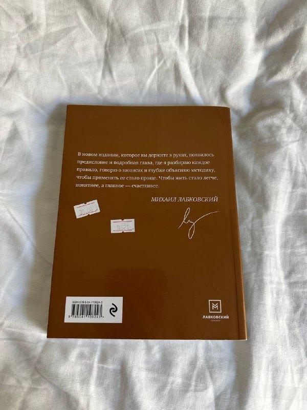 Книга Хочу и буду Михаил Лабковский 2