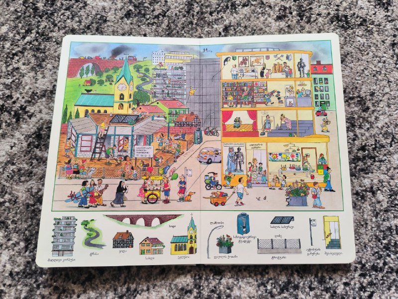 Книга Сузанна Бернер Солнечный день с грузинскими словами 5