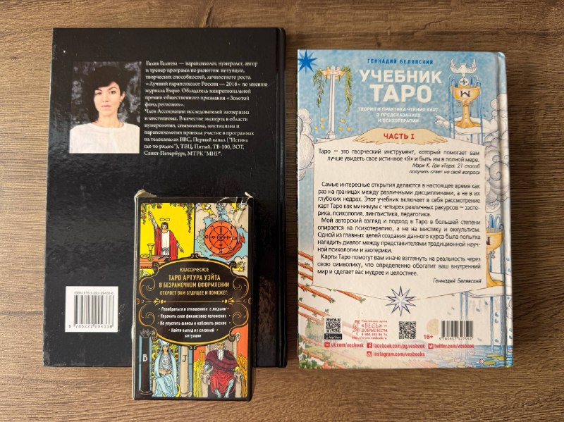 Книги и колода Таро 2